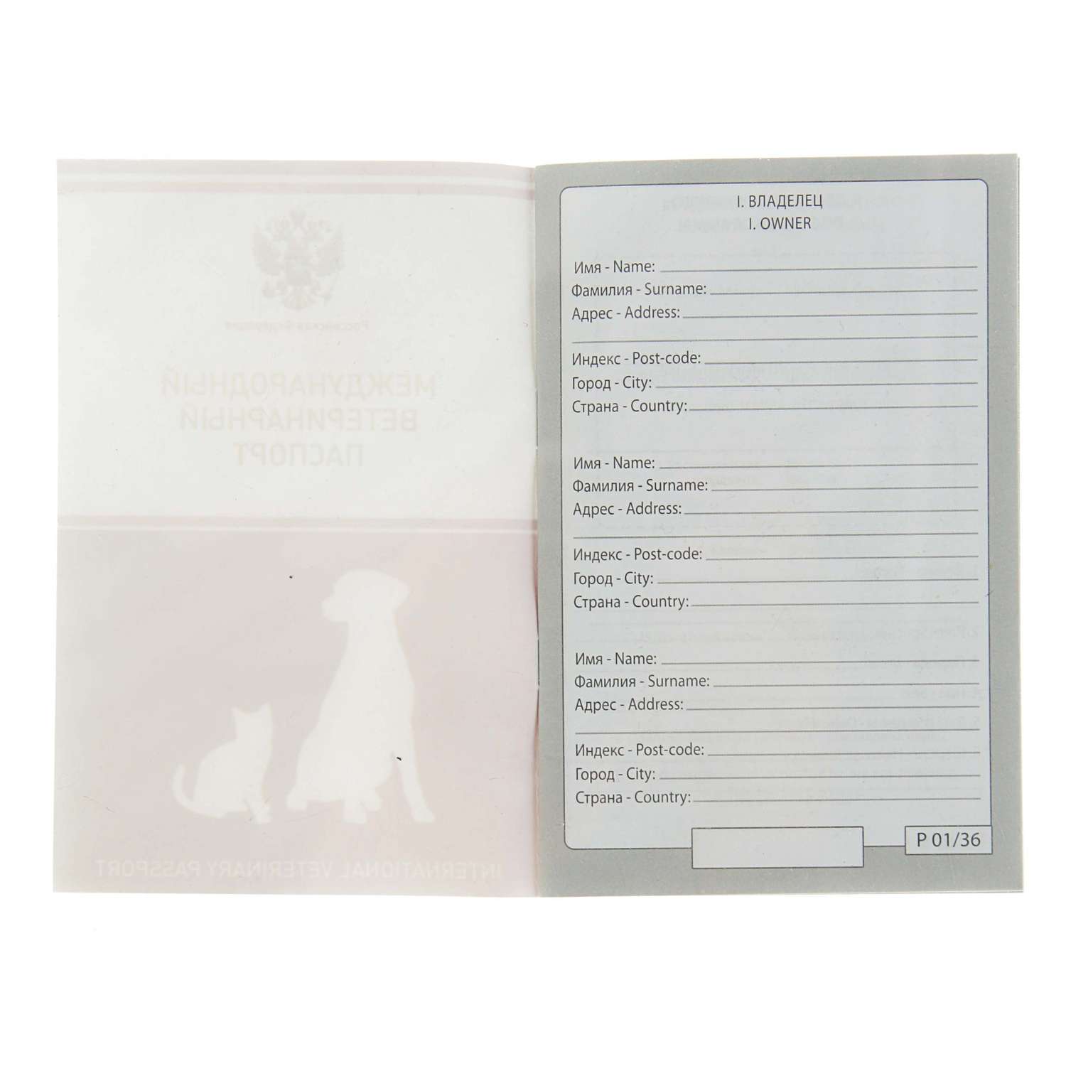 Ветеринарный паспорт Sima-Land международный универсальный с гербом - фото 2