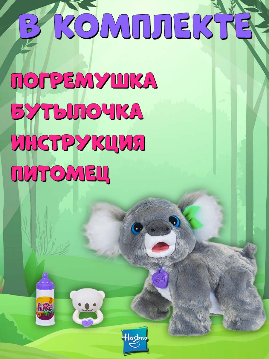 Игрушка интерактивная Hasbro FurReal Friends Коала Кристи - фото 4