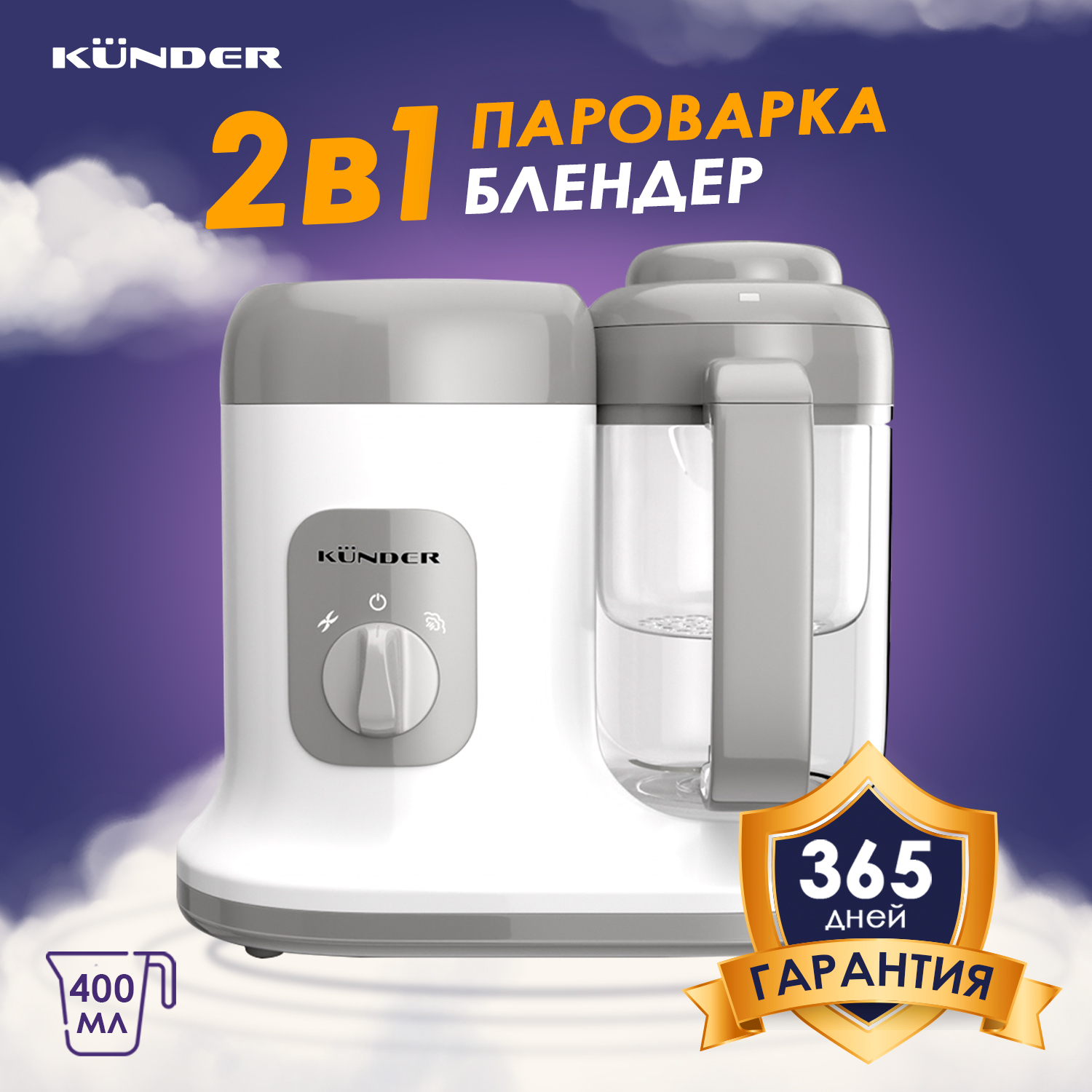 Пароварка-блендер KUNDER детская FSJ-003 купить по цене 4998 ₽ в  интернет-магазине Детский мир