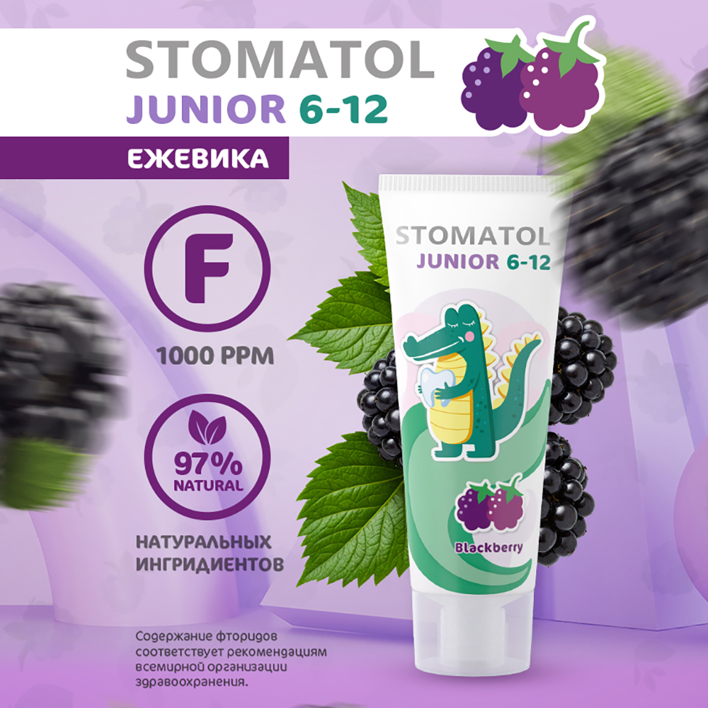 Зубная паста STOMATOL для детей 6-12 лет со вкусом Ежевика 50 г - фото 3