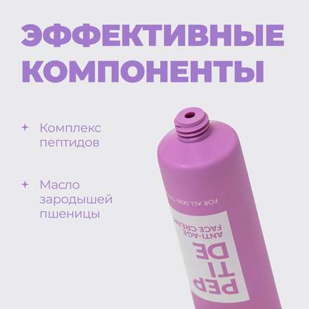 Крем Professor SkinGOOD для лица антивозрастной с пептидами Peptide Anti-Age Face Cream 30ml