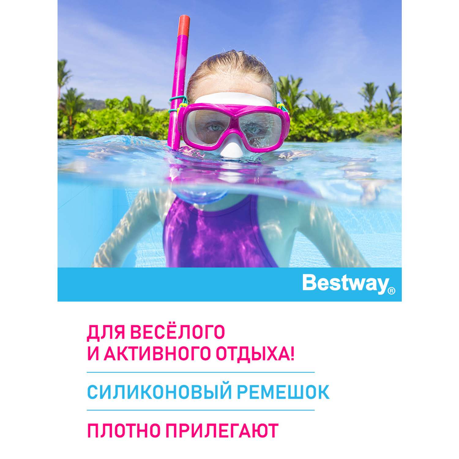 Набор для ныряния BESTWAY Essential Freestyle маска трубка 7+ Розовый - фото 2