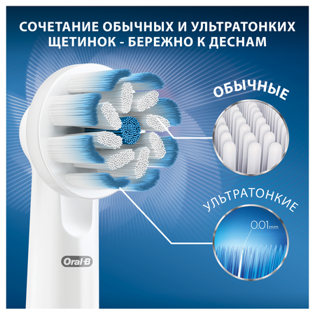 Насадки для электрической зубной щетки Oral-B Sensitive Clean 4шт