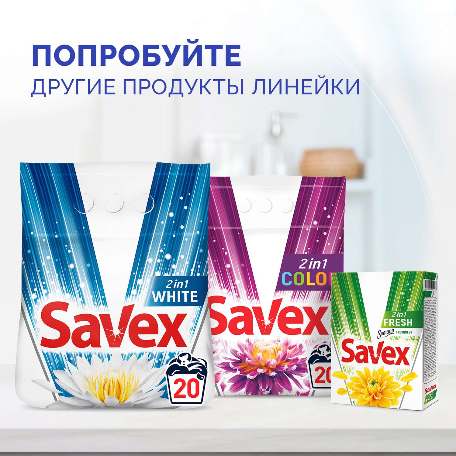 Стиральный порошок SAVEX 2 в 1 для цветного белья 300 гр - фото 5