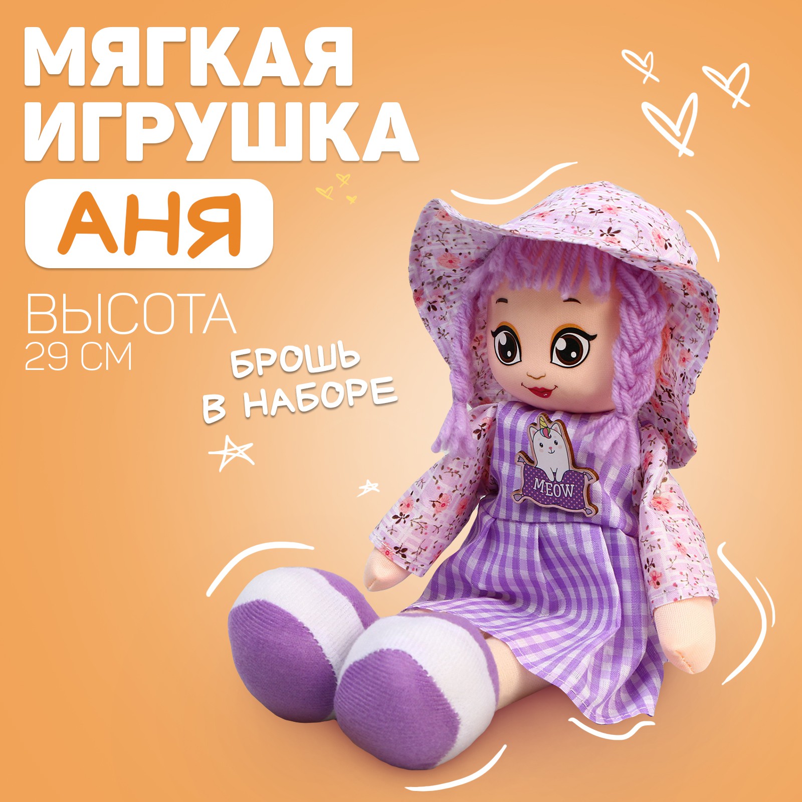 Кукла Milo Toys Аня 3640437 - фото 1