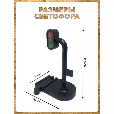 Светофор и переезд А.Паровозиков со светом для деревянной железной дороги