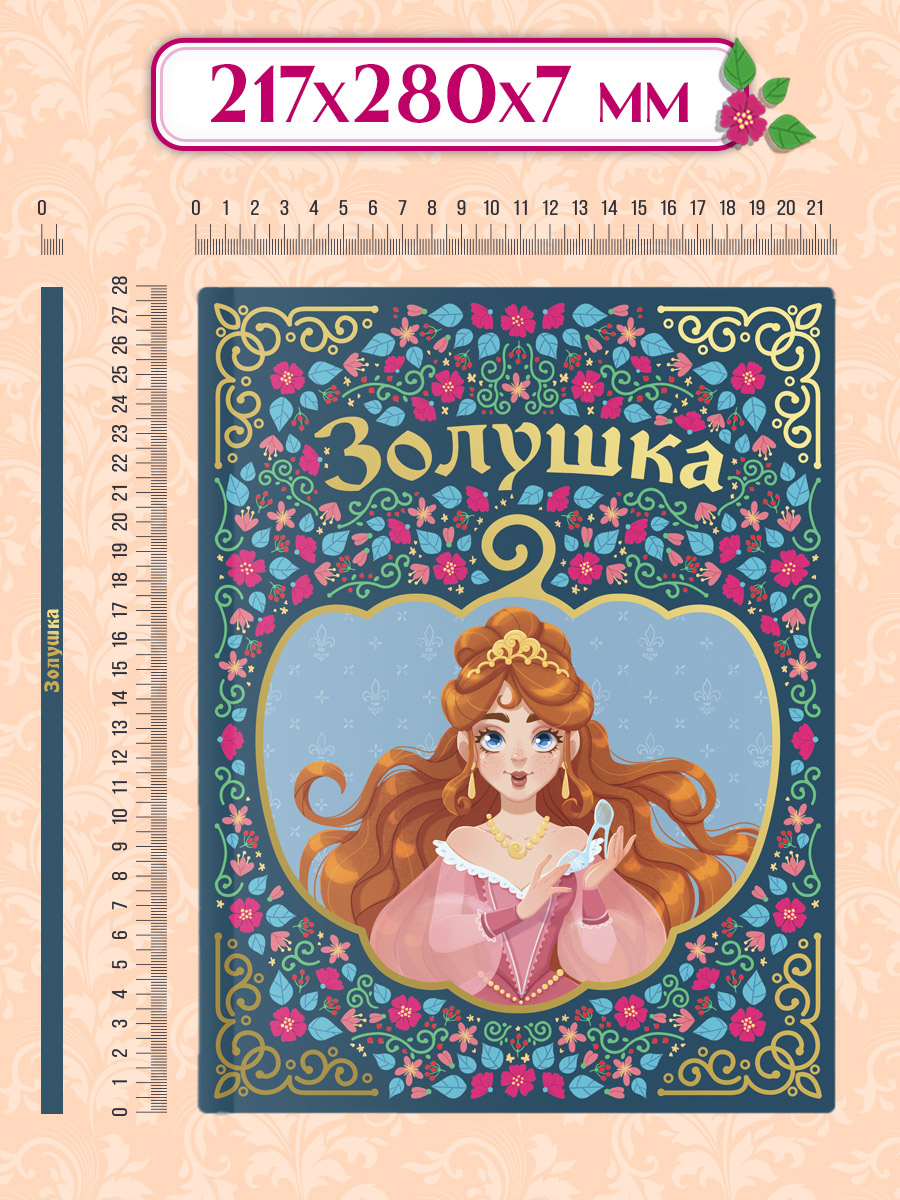 Книга Проф-Пресс Золушка - фото 9