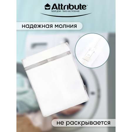 Мешок для стирки объемных вещей ATTRIBUTE 50х70см