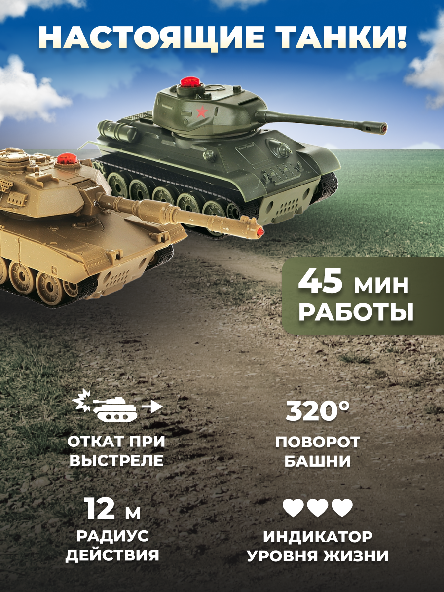 Танк РУ CROSSBOT Т-34 и Abrams M1A2 1:32 - фото 2