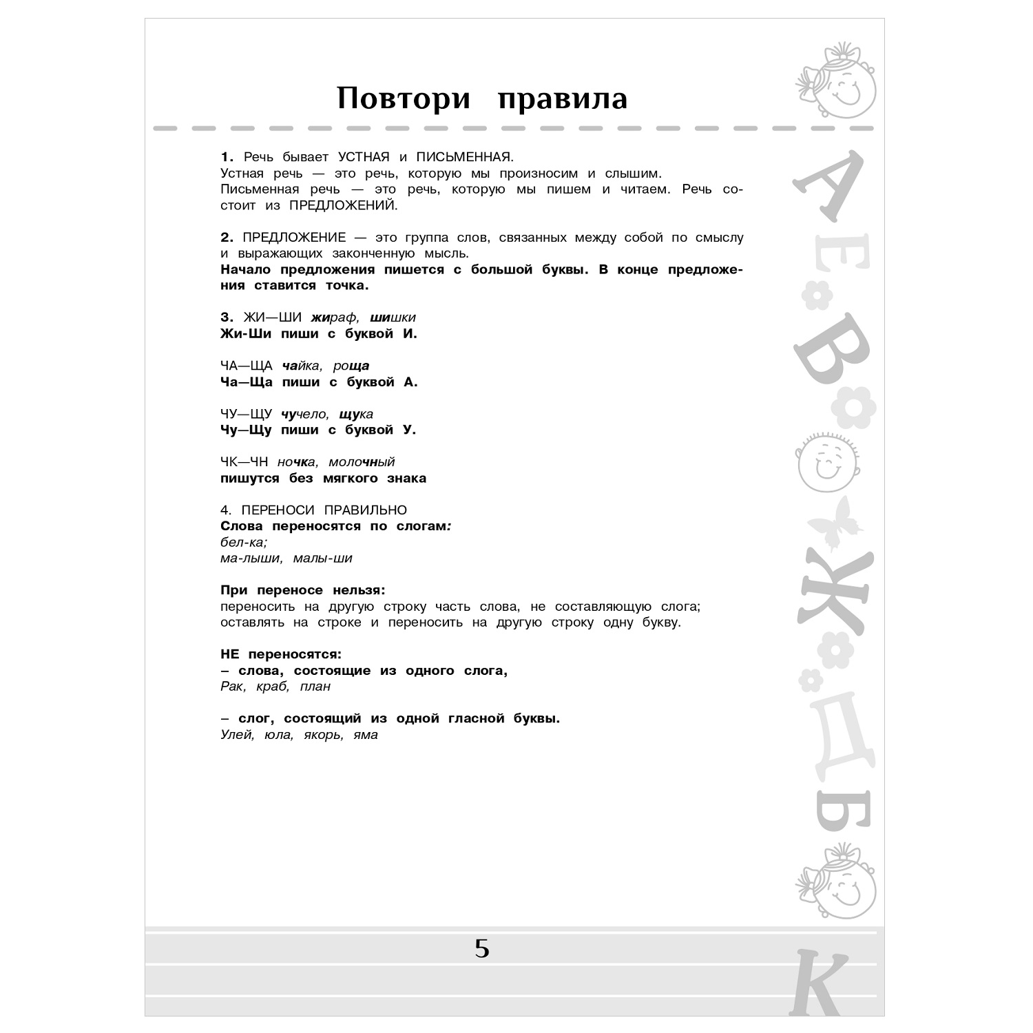 Книга АСТ Повтори летом Русский язык Полезные и увлекательные задания  1класс купить по цене 116 ₽ в интернет-магазине Детский мир