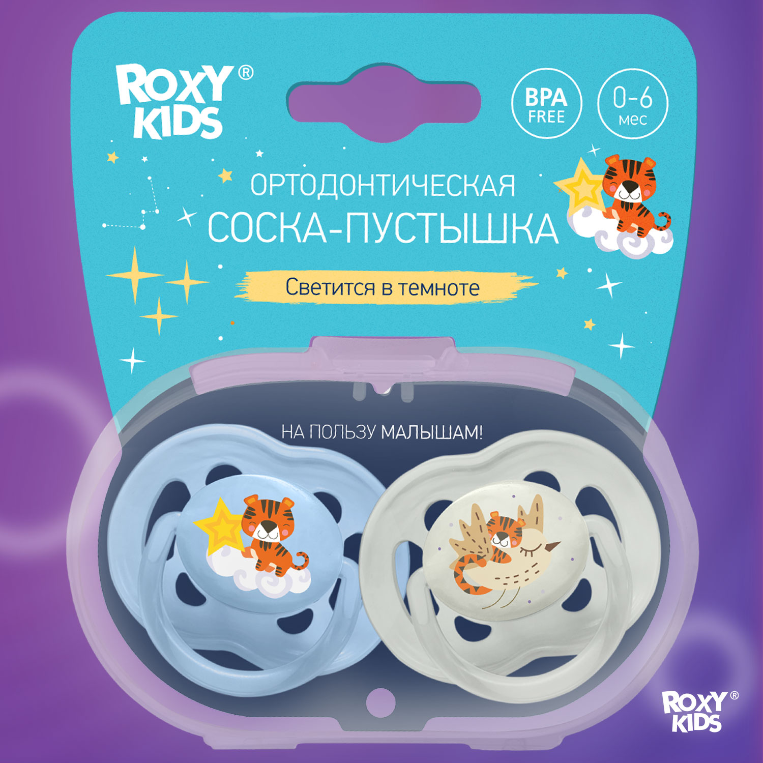 Соска-пустышка силиконовая ROXY-KIDS Tiger в контейнере 2шт от 0 до 6 месяцев - фото 7