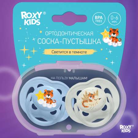 Соска-пустышка силиконовая ROXY-KIDS TIGER в контейнере 2шт от 0 до 6 месяцев
