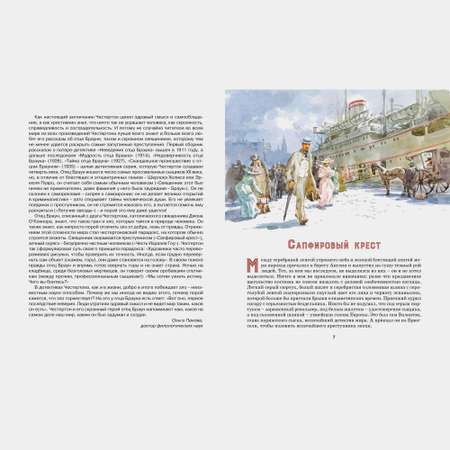 Книга Махаон Гилберт Кит Честертон. Сапфировый крест. Из расследований отца Брауна.