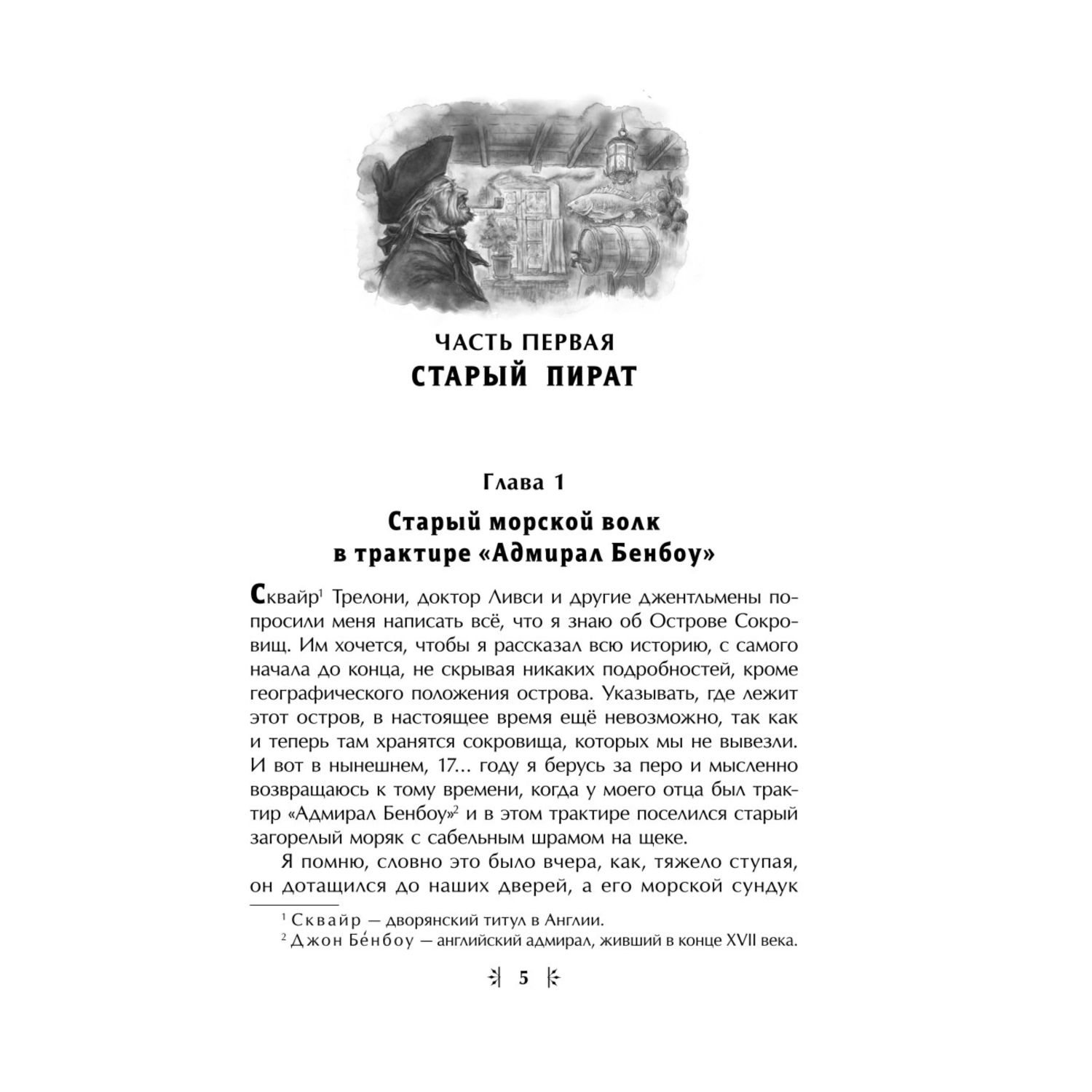 Книга Остров Сокровищ иллюстрации Комраковой купить по цене 518 ₽ в  интернет-магазине Детский мир