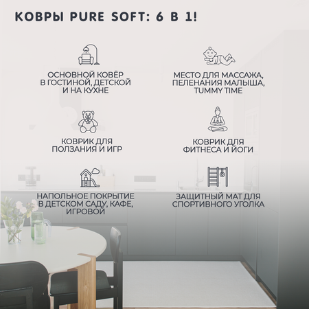 Коврик детский PARKLON Pure Soft Хюгге