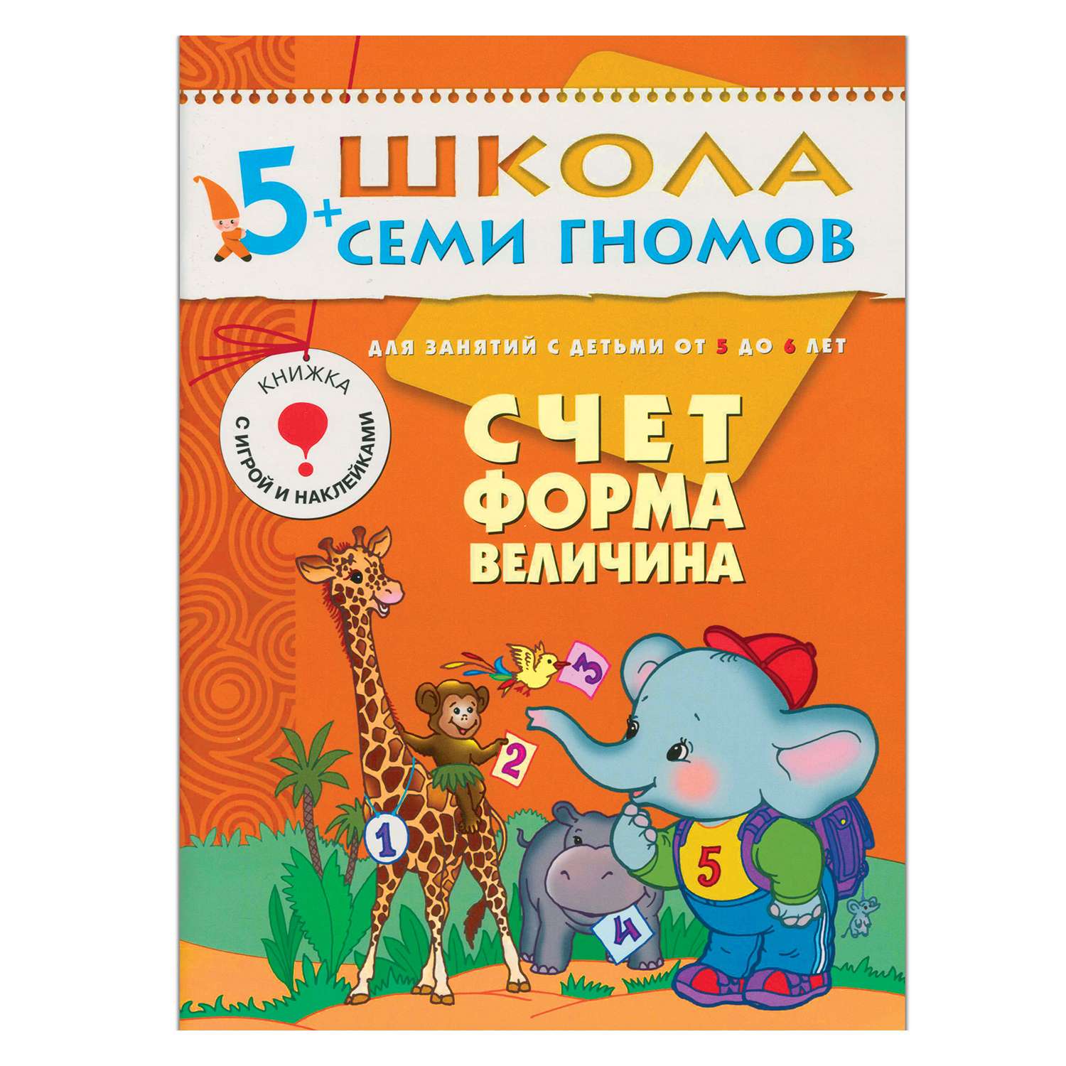 Полный годовой курс МОЗАИКА kids 12 книг (ШСГ 5-6 лет) - фото 11