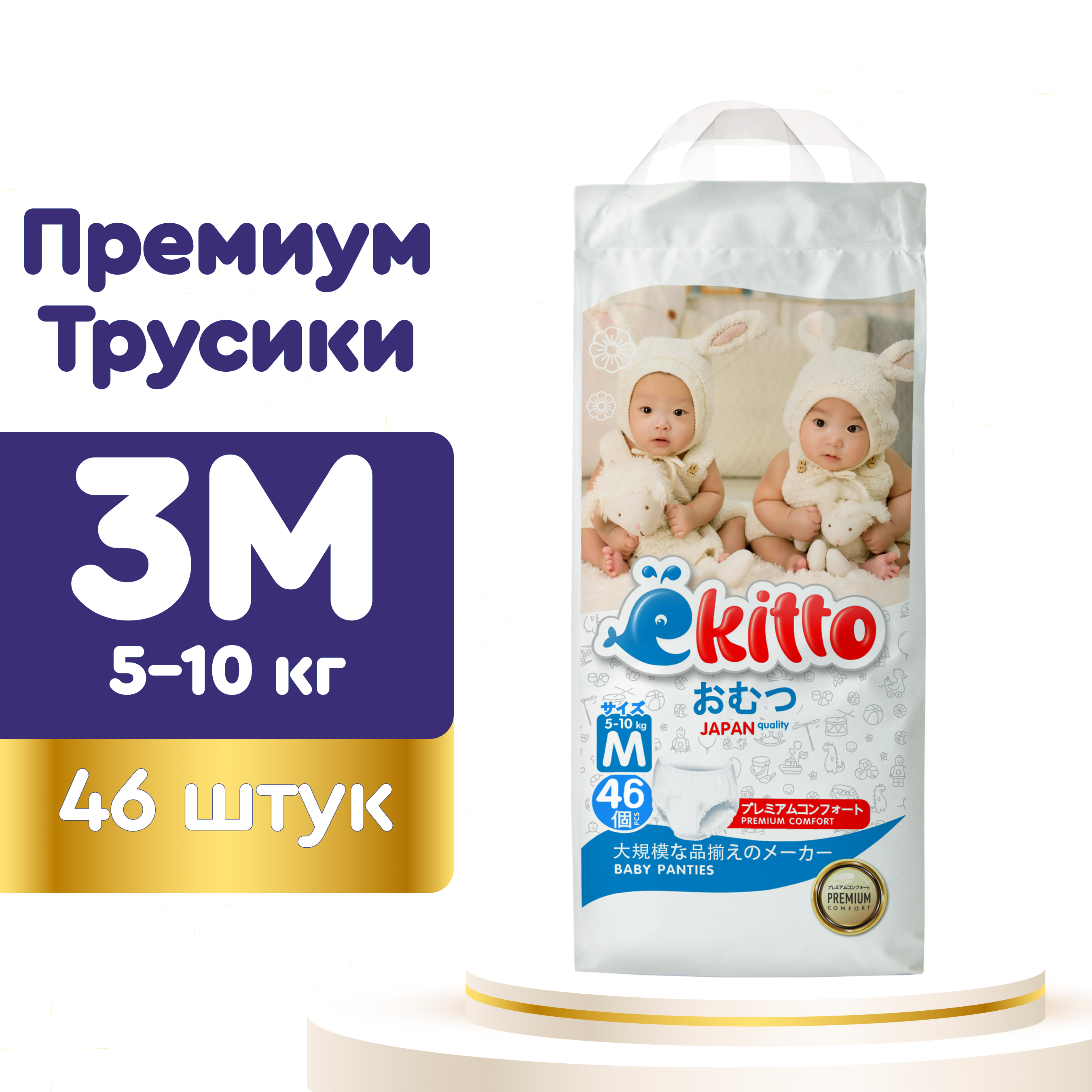 Подгузники-трусики Ekitto 3 размер M для новорожденных детей от 5-10 кг 46 шт - фото 2