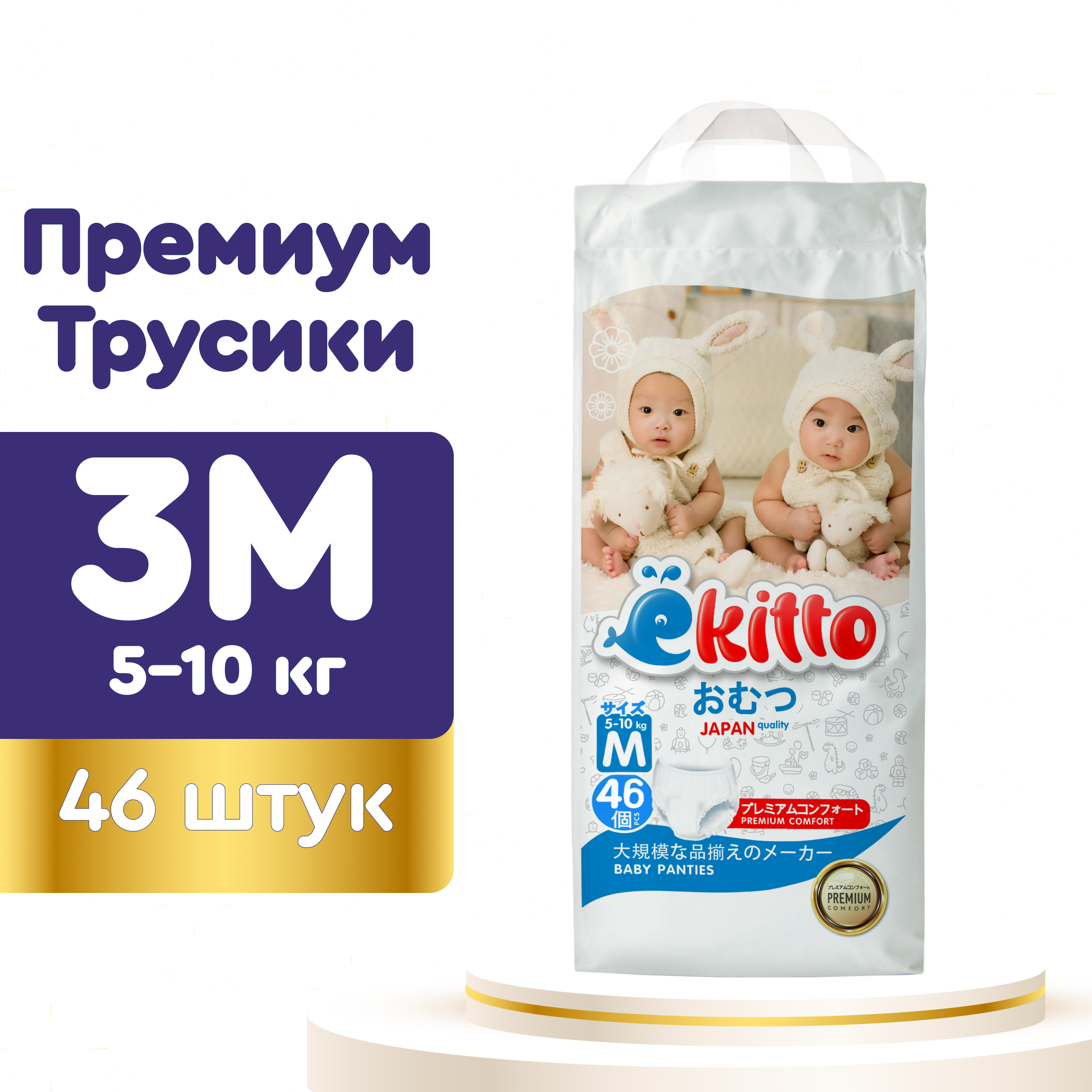 Подгузники-трусики Ekitto 3 размер M для новорожденных детей от 5-10 кг 46 шт - фото 1