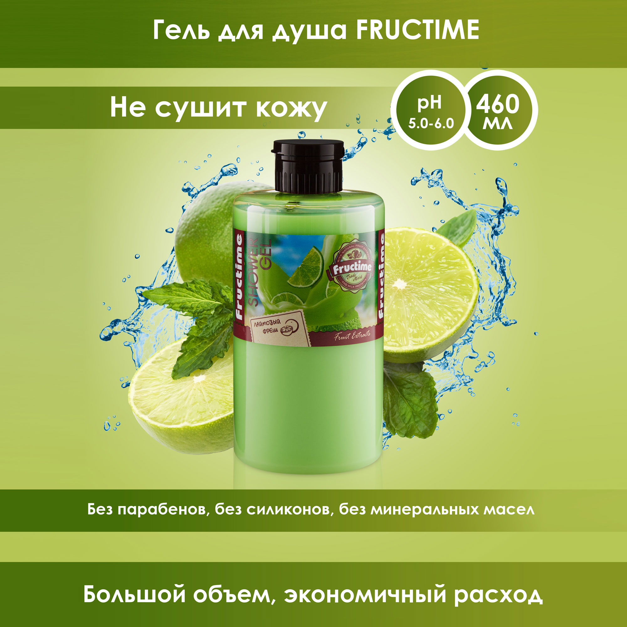 Набор FRUCTIME Гель для душа Дынный смузи Лаймовый фреш - фото 4