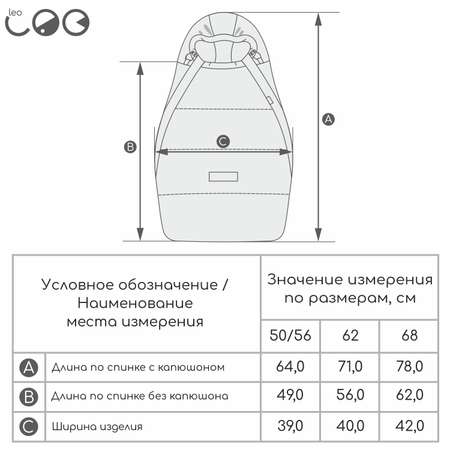 Конверт в коляску LEO размер 68 демисезон