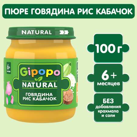 Пюре Gipopo говядина с кабачками 100г с 6месяцев