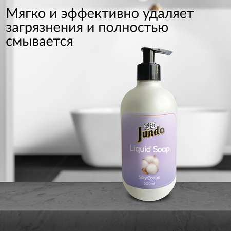 Жидкое гель-мыло для рук Jundo Silky cotton 500 мл увлажняющее с ароматом хлопка с гиалуроновой кислотой