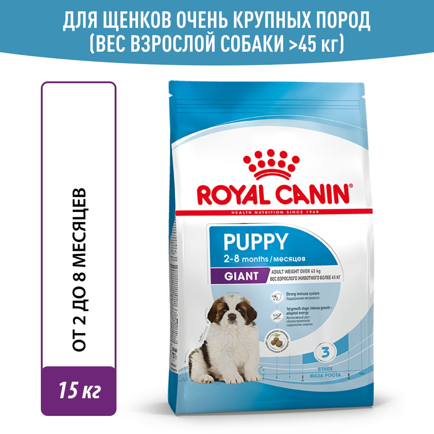 Корм для щенков ROYAL CANIN гигантских пород 2-8месяцев 15кг - фото 1