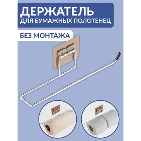 Держатель Mellingward для бумажных полотенец