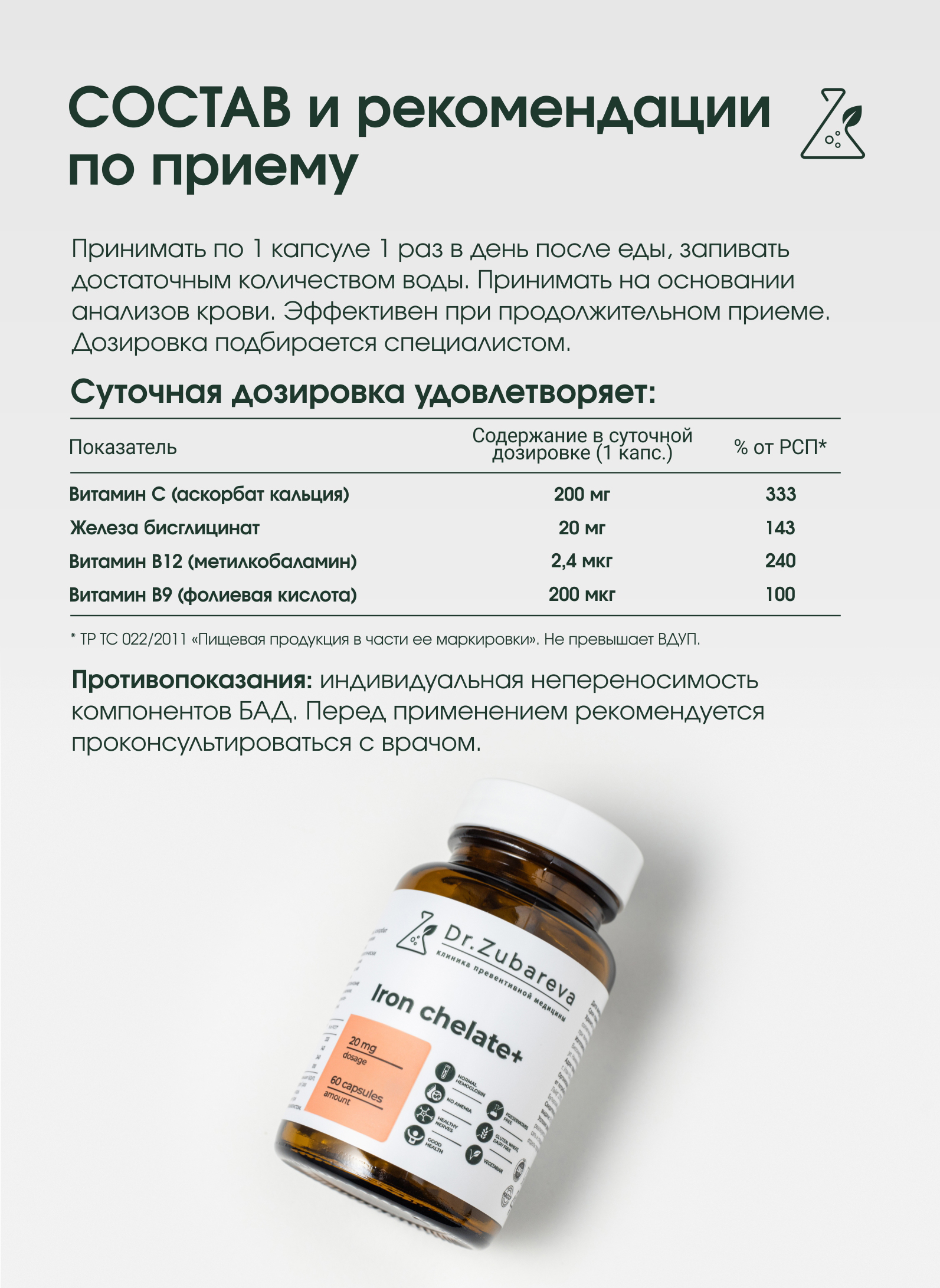 Железо бисглицинат Dr. Zubareva хелат 400 mg 60 капсул - фото 3