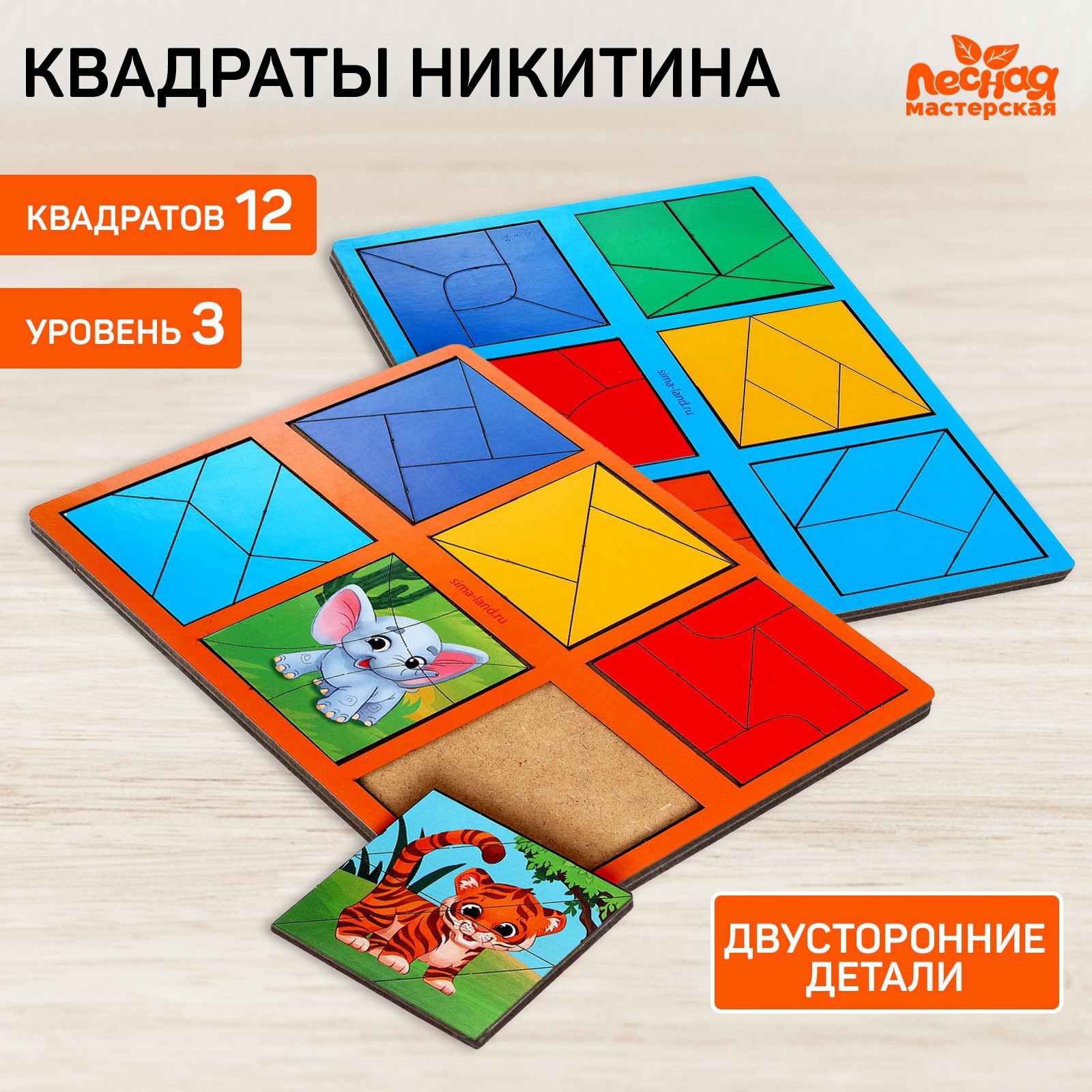 Игра настольная Квадраты Лесная мастерская 3 уровень 2 планшета купить по  цене 679 ₽ в интернет-магазине Детский мир