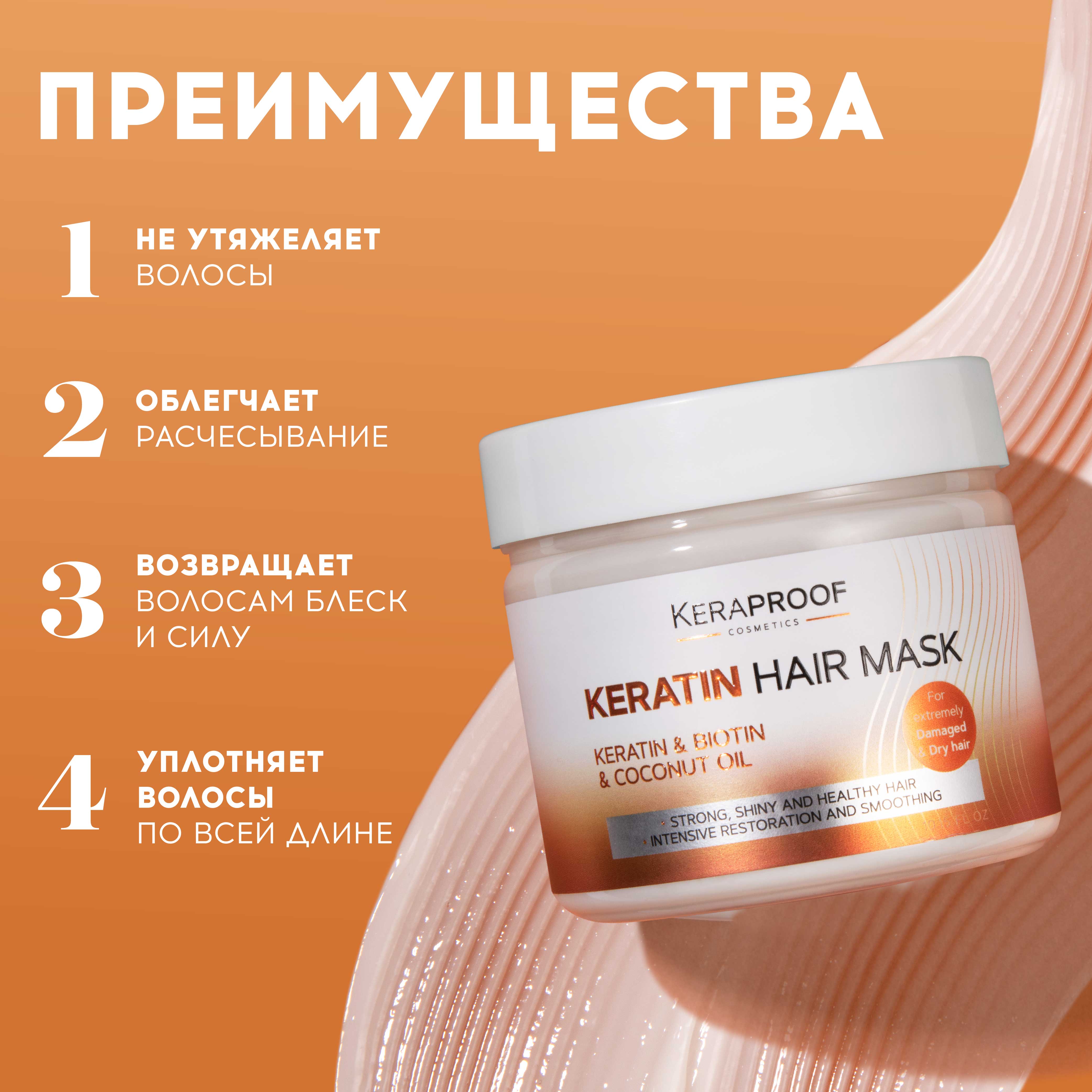 Маска для волос KERAPROOF питательная восстанавливающая для поврежденных волос с кератином 300 мл - фото 2