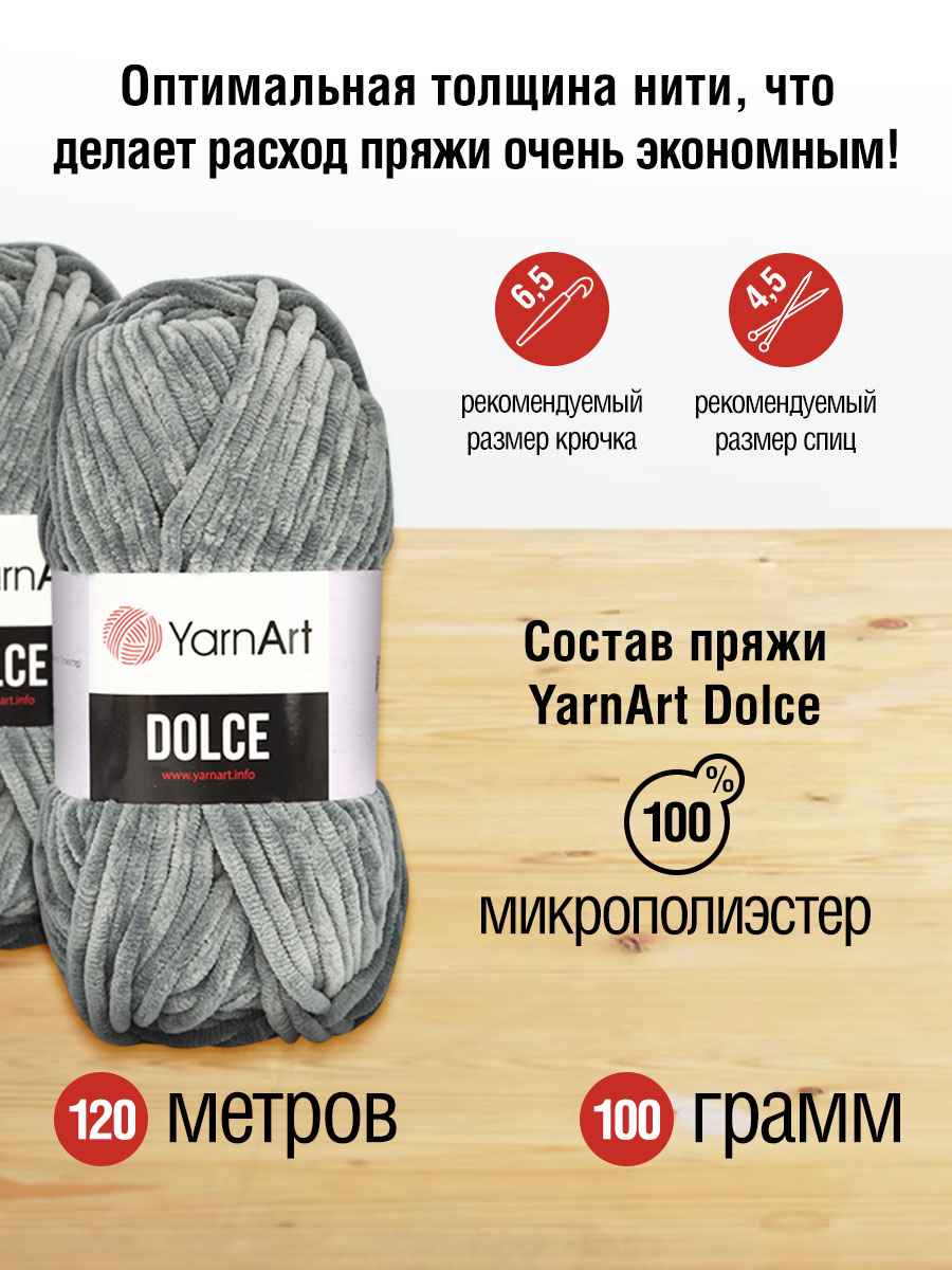 Пряжа для вязания YarnArt Dolce 100 гр 120 м микрополиэстер пушистая плюшевая 5 мотков 760 серый - фото 2