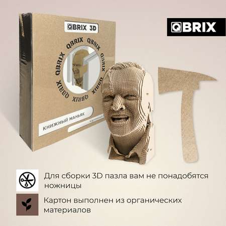 Конструктор QBRIX 3D картонный Книжный Маньяк 20006