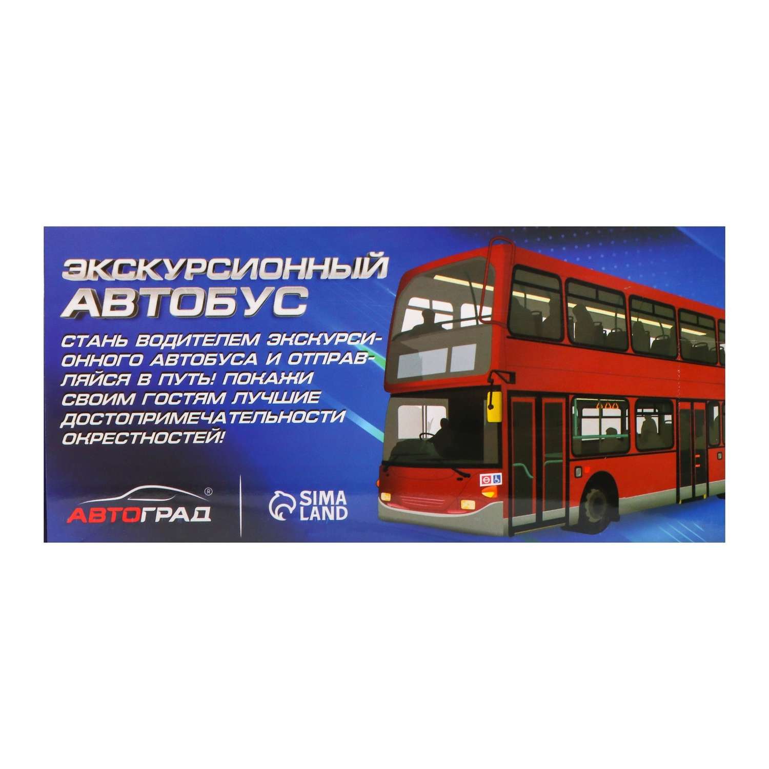 Автобус металлический Автоград «Экскурсионный» инерционный световые и звуковые эффекты 7986155 - фото 5