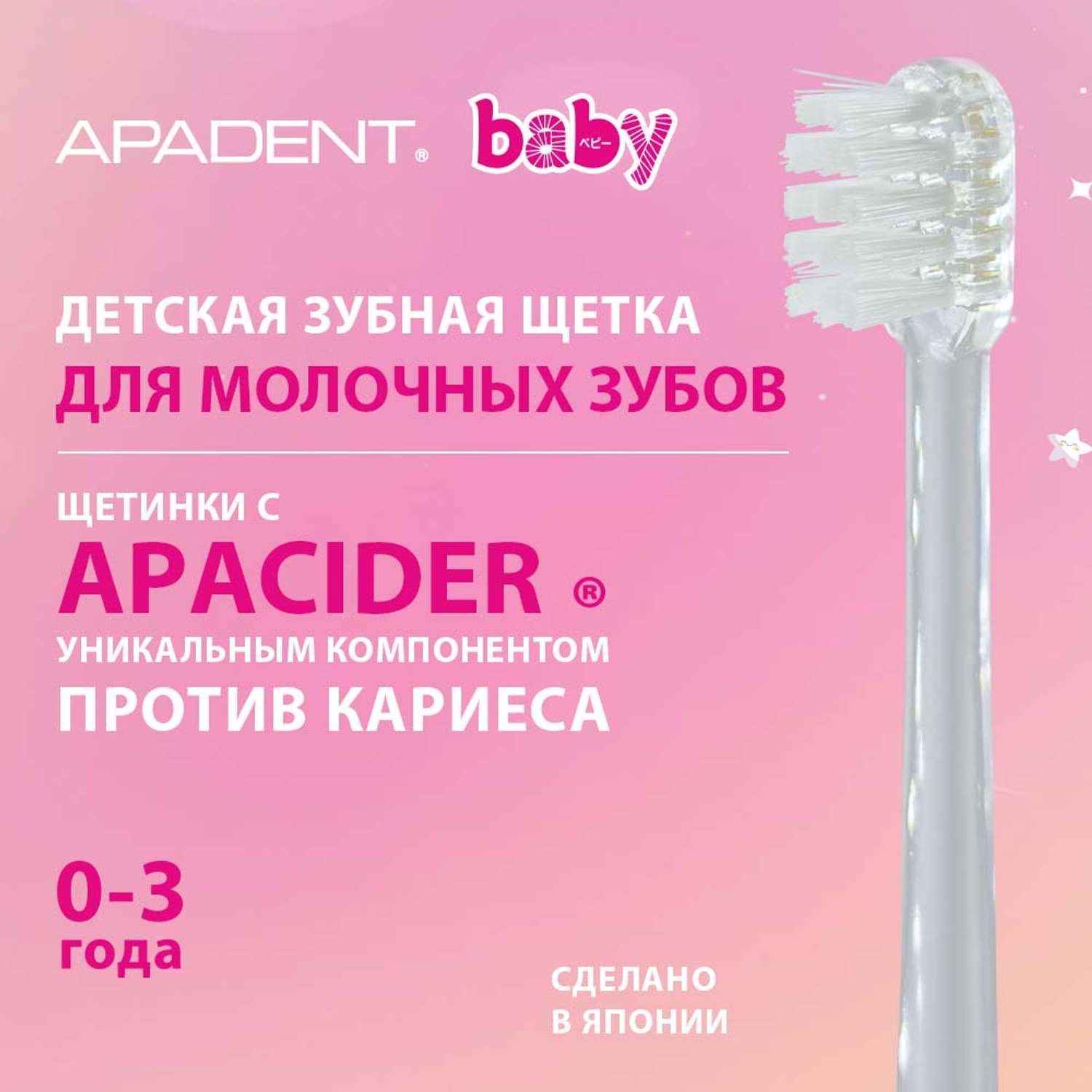 Детская зубная щетка Apadent Baby ультрамягкая от 0 до 3 лет с удобной ручкой для родителей малыша - фото 1