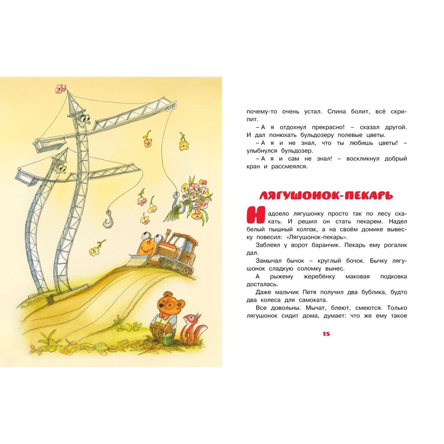Книга Махаон Паровозик из Ромашково Чудесные книжки для малышей - фото 2