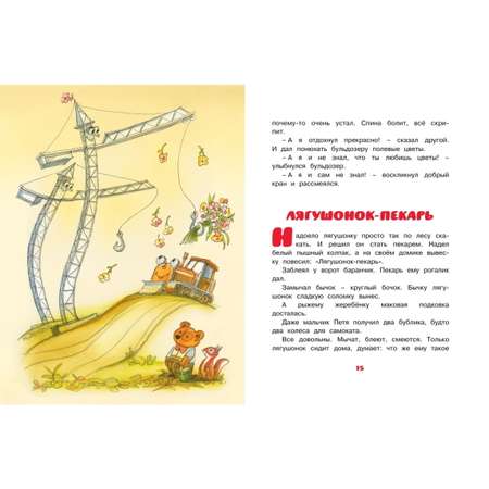 Книга Махаон Паровозик из Ромашково Чудесные книжки для малышей