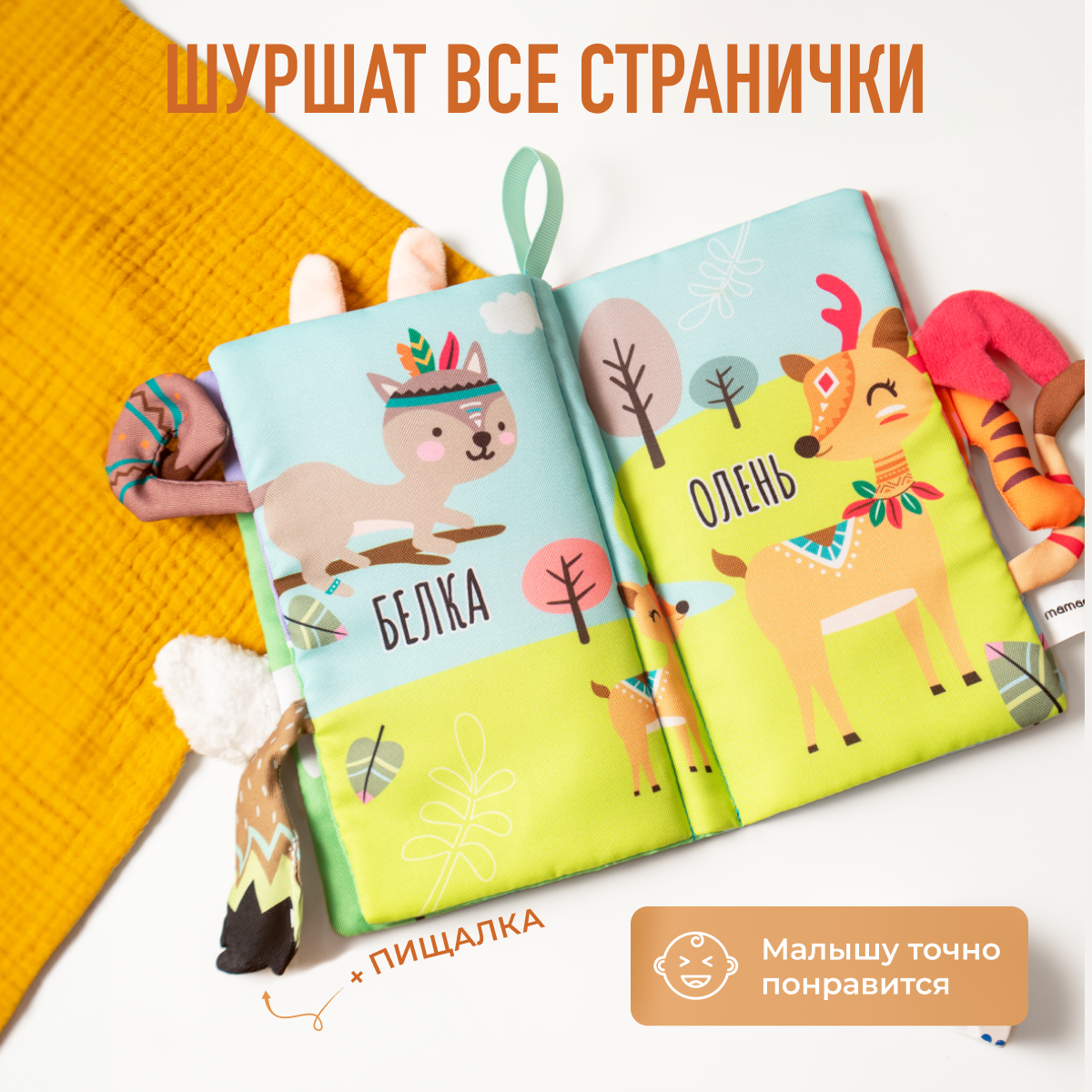 Книжка-шуршалка Mamagoods Зверята - фото 2