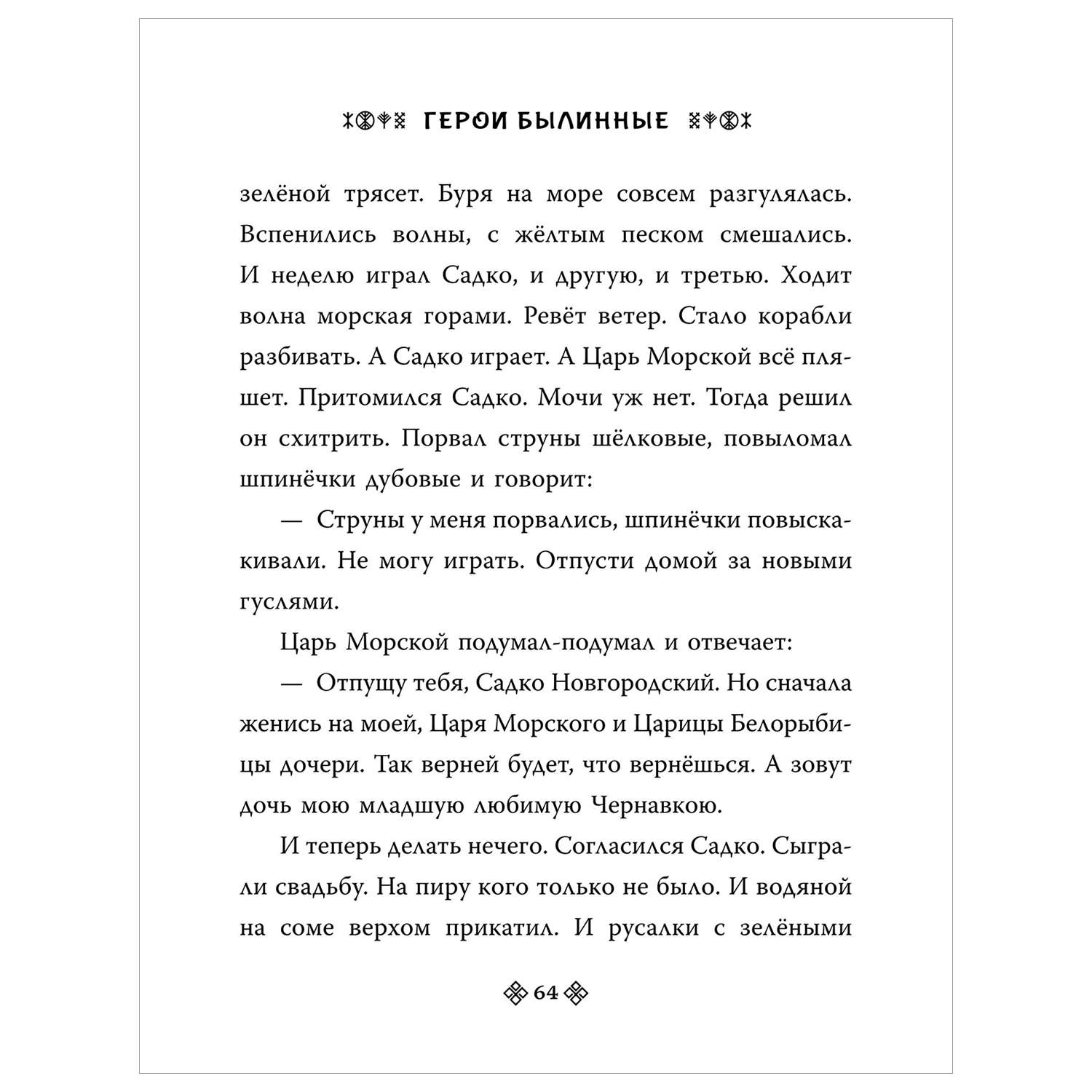 Книга Герои Древней Руси - фото 6