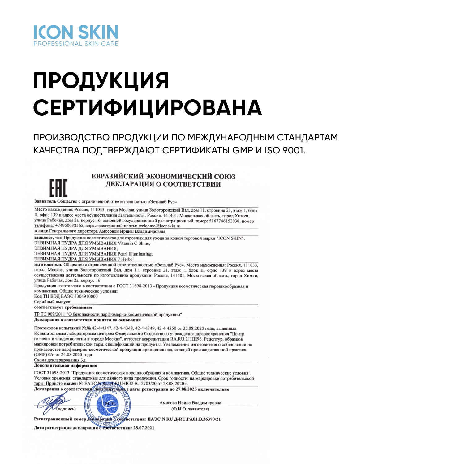 Энзимная пудра ICON SKIN очищающая для умывания - фото 13