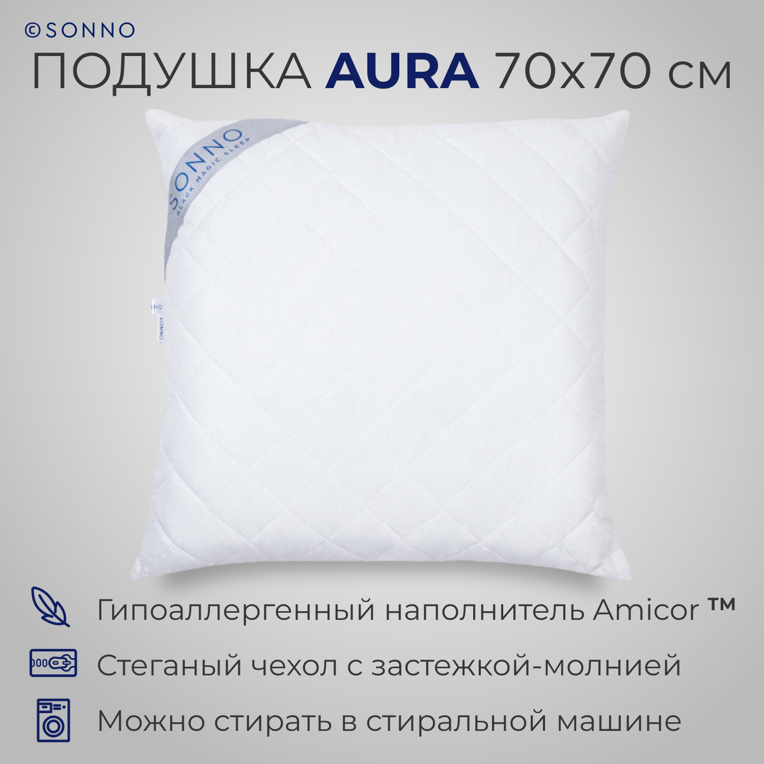 Подушка для сна SONNO AURA 70x70 Amicor TM Цвет Ослепительно белый купить  по цене 2574 ₽ в интернет-магазине Детский мир