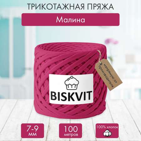 Трикотажная пряжа BISKVIT Малина