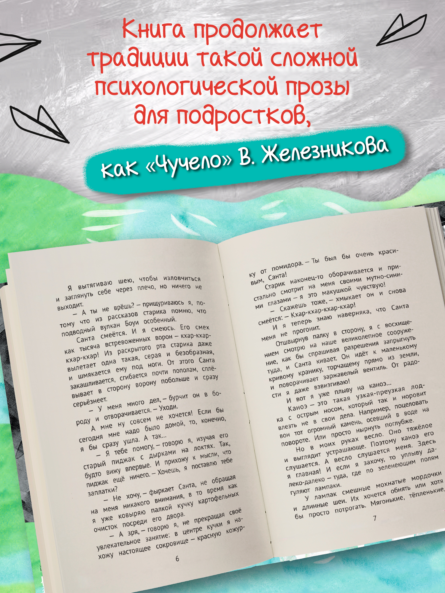 Книга ОКно Мы все не из картона - фото 4