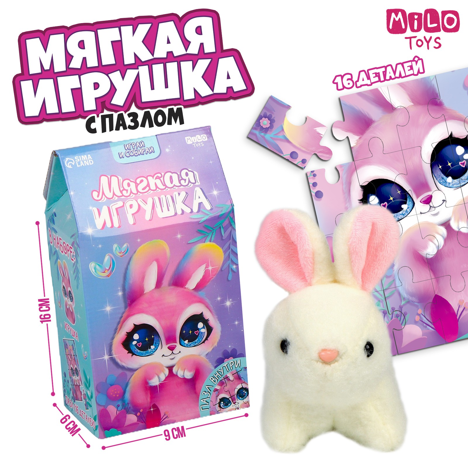 Пазлы с мягкой игрушкой Milo Toys «Зайка» - фото 1