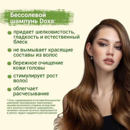 Шампунь DOXA с органическим аргановым маслом для окрашенных волос 900 мл