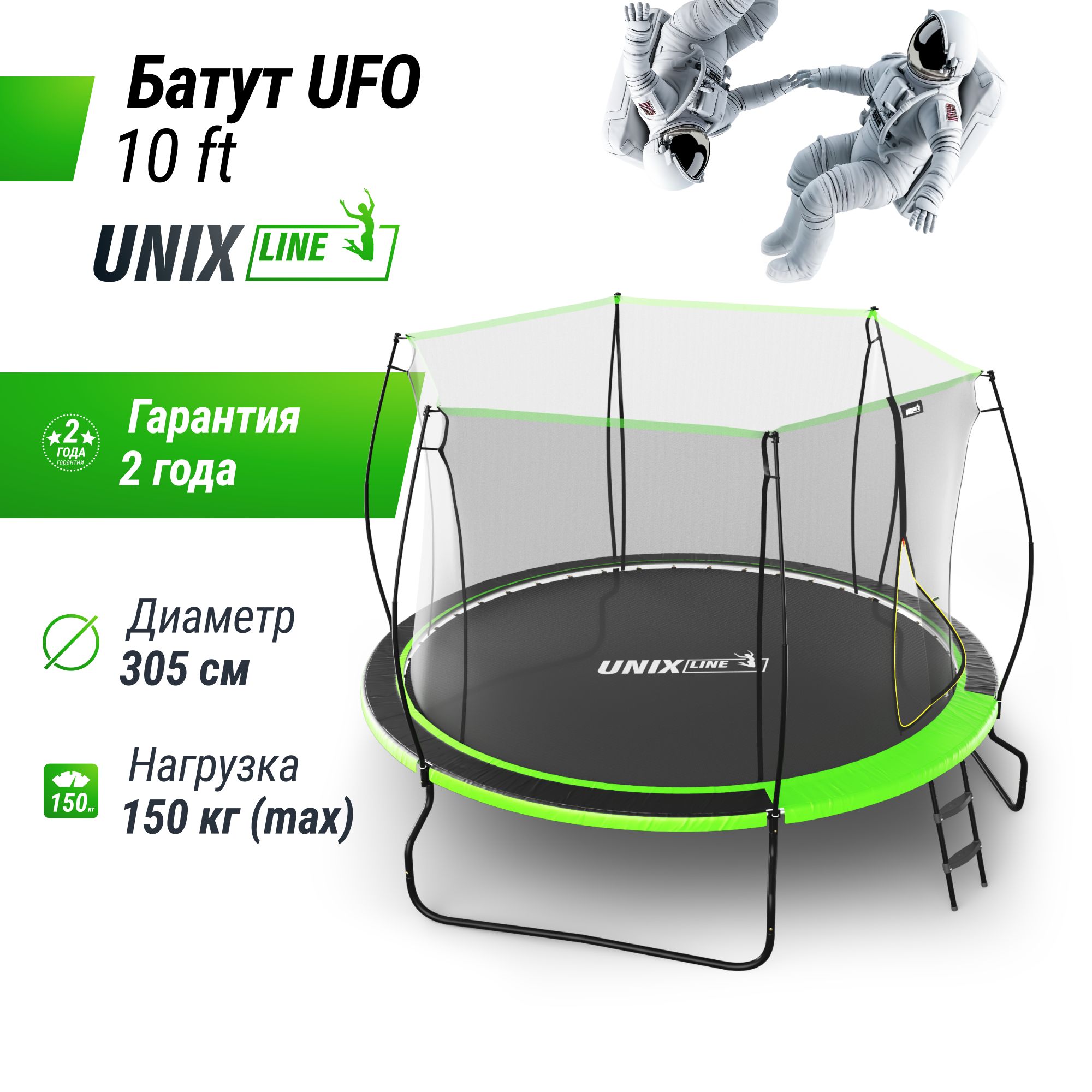 Батут каркасный UNIX line Ufo 10 ft Green диаметр 305 см до 150 кг - фото 1