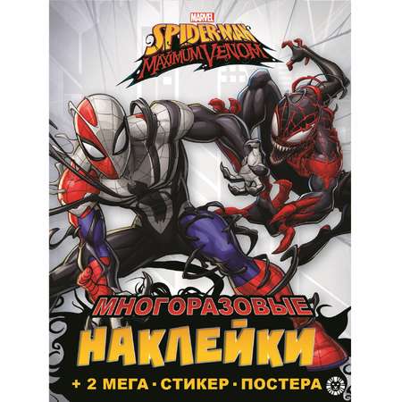 Книга развивающая с многоразовыми наклейками и постером MaxiSpider-man Maximum Venom N МНП 2203