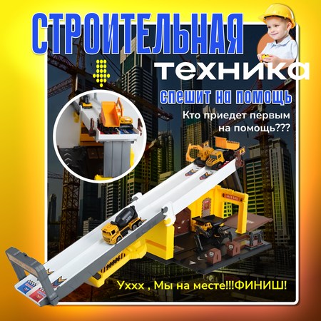 Парковка LUCHINA toys Стройка многоуровневый, с пусковой установкой