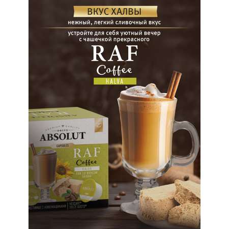 Кофе в капсулах ABSOLUT DRIVE RAF Халва Dolce Gusto 12 шт