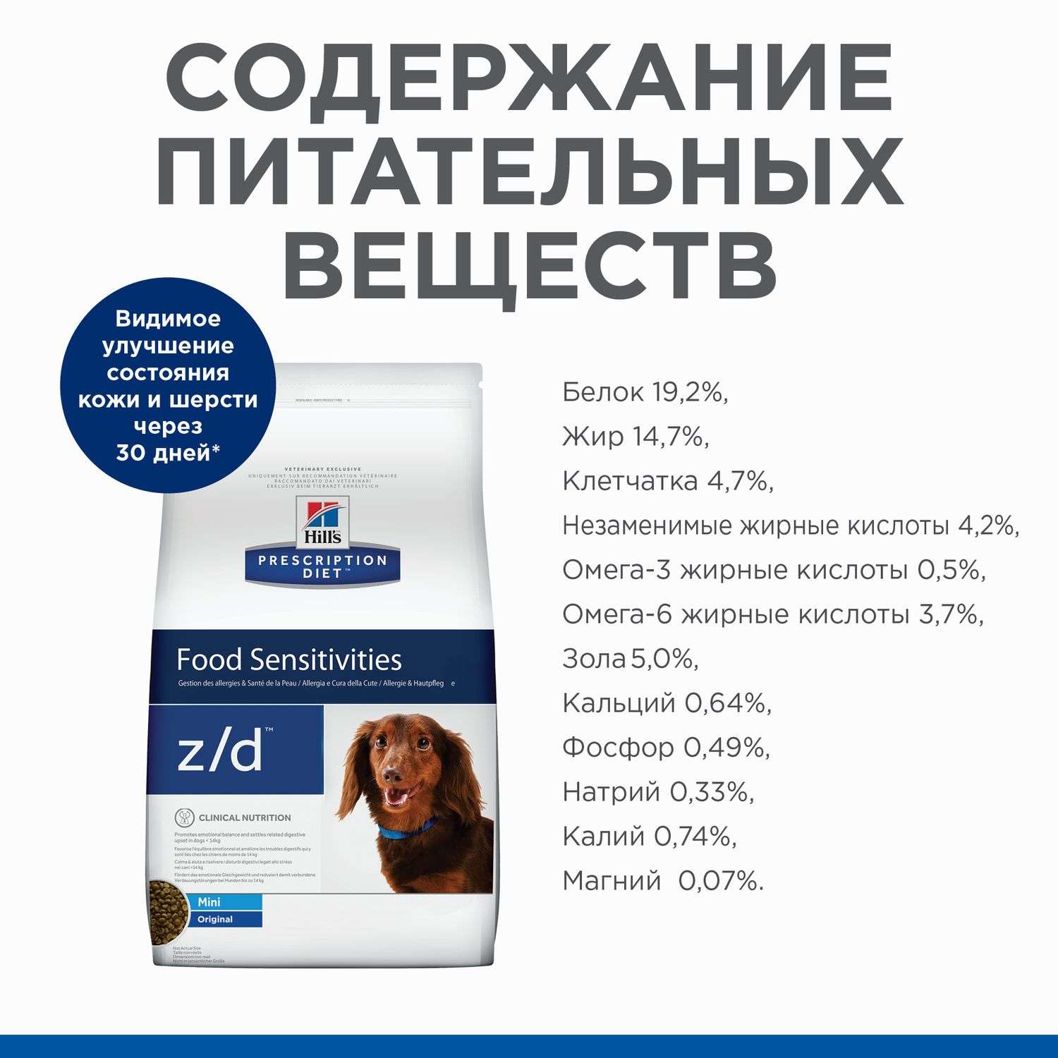 Корм для собак HILLS 1,5кг Prescription Diet z/d Mini для мелких пород диетический при аллергии и заболеваниях кожи - фото 9